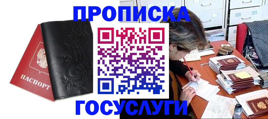 временная регистрация надежно в Сорске