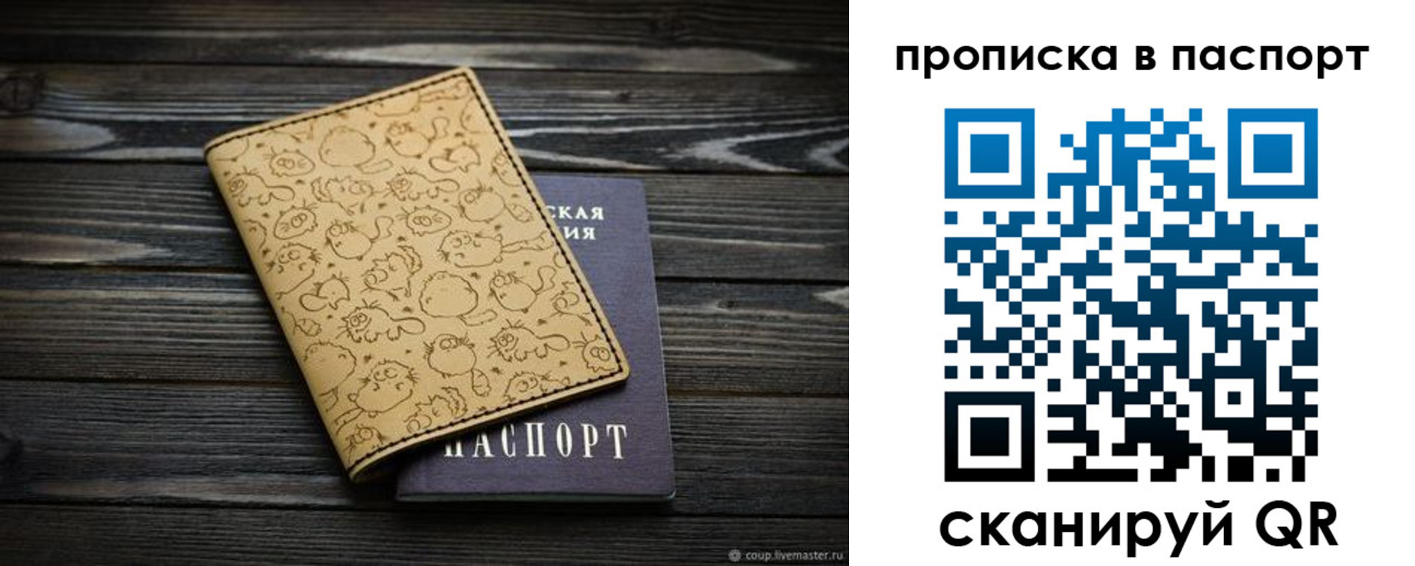 прописка штамп в Сорске
