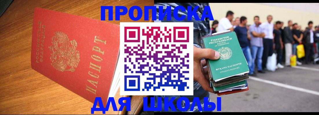 прописка для работы в Сорске