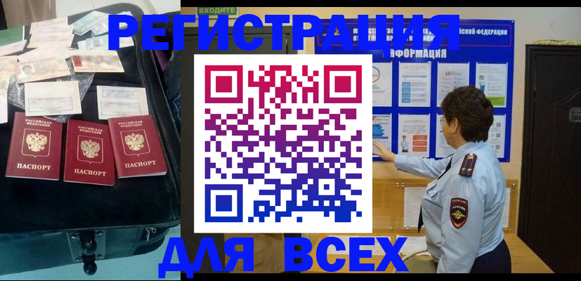 прописка законно в Сорске